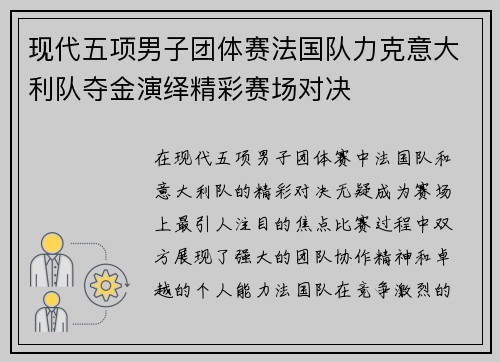 现代五项男子团体赛法国队力克意大利队夺金演绎精彩赛场对决