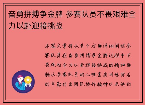 奋勇拼搏争金牌 参赛队员不畏艰难全力以赴迎接挑战
