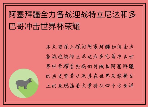 阿塞拜疆全力备战迎战特立尼达和多巴哥冲击世界杯荣耀