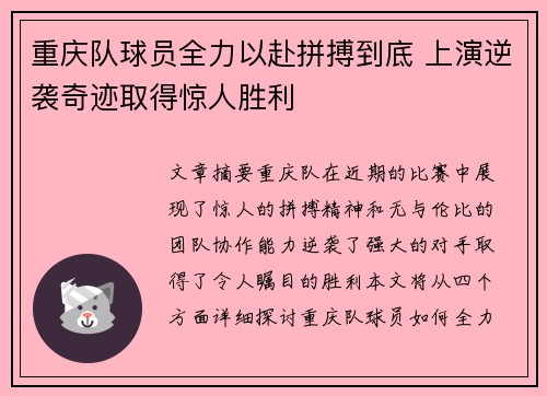 重庆队球员全力以赴拼搏到底 上演逆袭奇迹取得惊人胜利