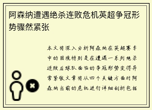 阿森纳遭遇绝杀连败危机英超争冠形势骤然紧张