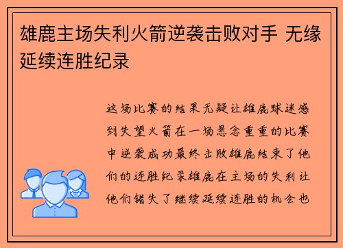 雄鹿主场失利火箭逆袭击败对手 无缘延续连胜纪录
