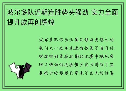 波尔多队近期连胜势头强劲 实力全面提升欲再创辉煌