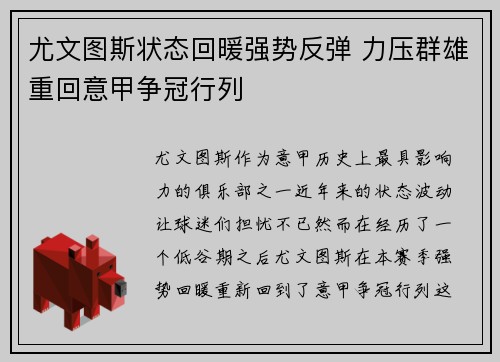 尤文图斯状态回暖强势反弹 力压群雄重回意甲争冠行列