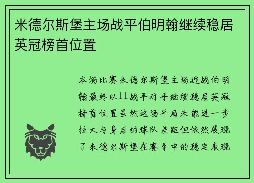 米德尔斯堡主场战平伯明翰继续稳居英冠榜首位置