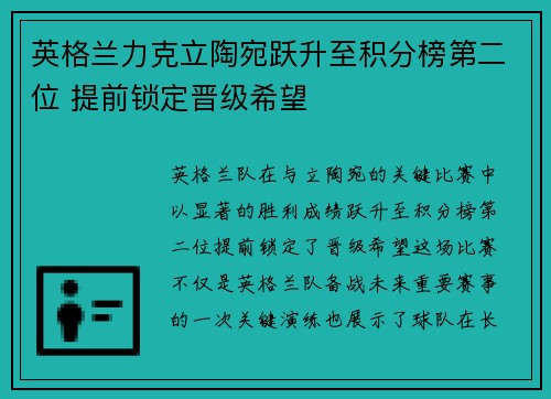 英格兰力克立陶宛跃升至积分榜第二位 提前锁定晋级希望