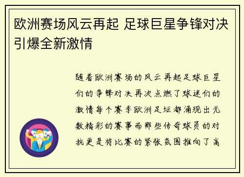 欧洲赛场风云再起 足球巨星争锋对决引爆全新激情