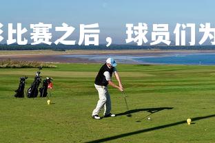 悟空体育官网-精彩比赛之后,球员们为胜利欢呼雀跃,球赛很精彩